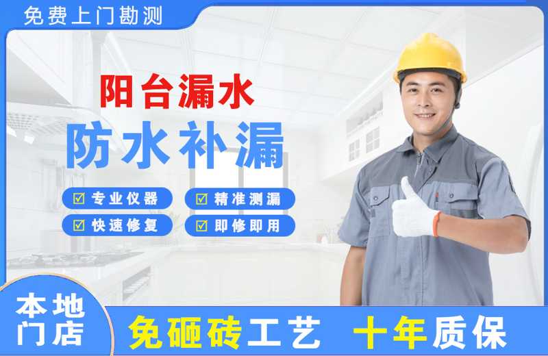 沛县阳台漏水维修