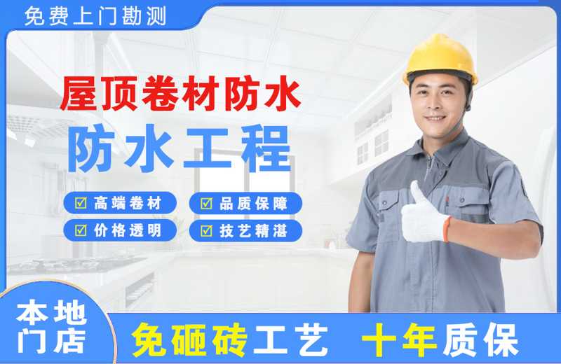 沛县屋顶卷材防水